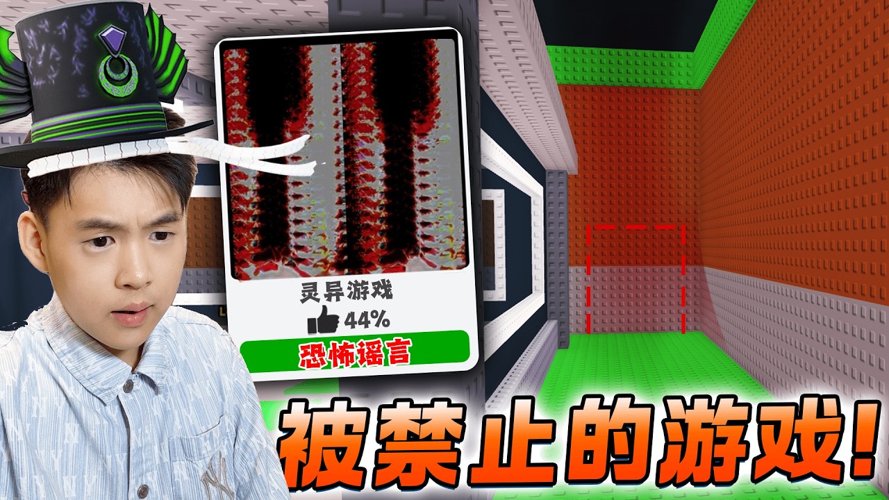 这是偷脑腐？被禁止的ROBLOX游戏！验证10个灵异谣言在ROBLOX！ 我玩了诡异灵异游戏在ROBLOX！ROBLOX谣言 都市传说