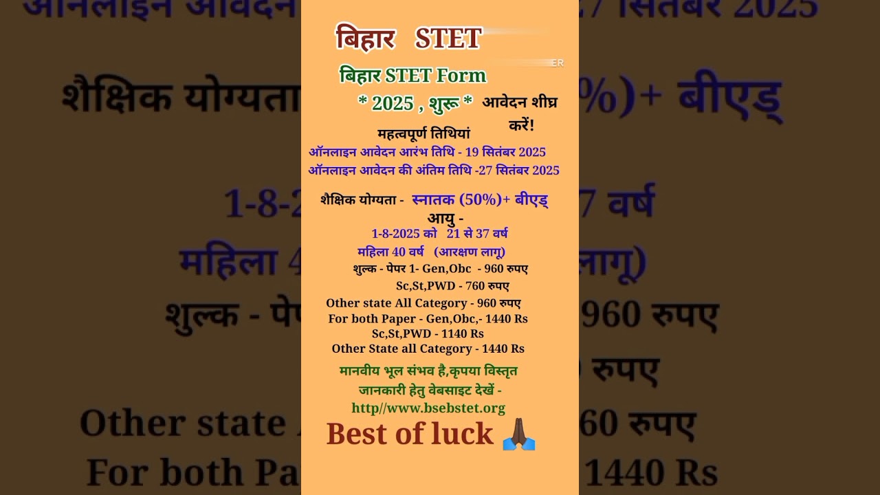Bihar STET 2025|Bihar STET Form 2025 Notification Out|Bihar STET Latest News 2025#Bihar TET 2025#