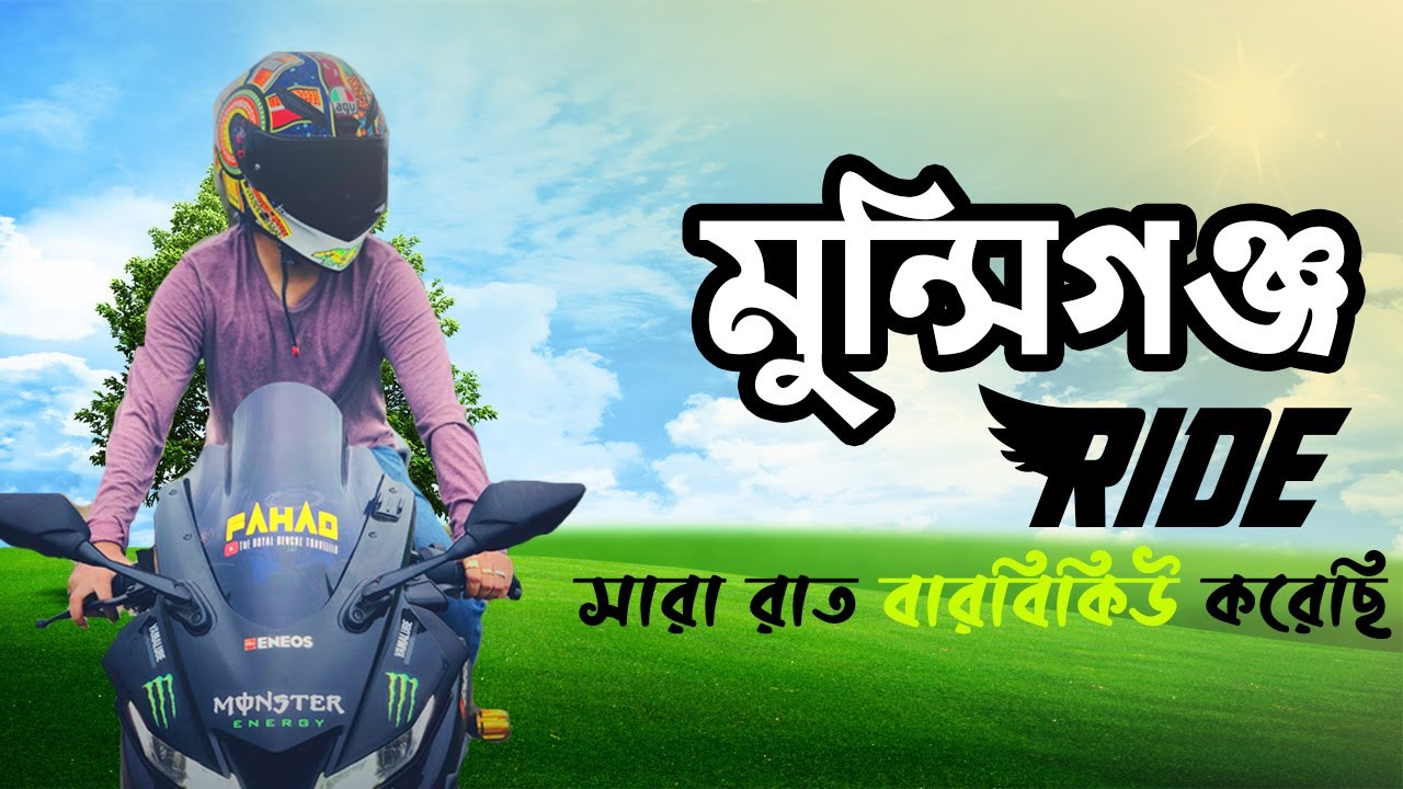 MUNSHIGANJ | DHAKA MAWA EXPRESS HIGHWAY | MOTORCYCLE TOUR