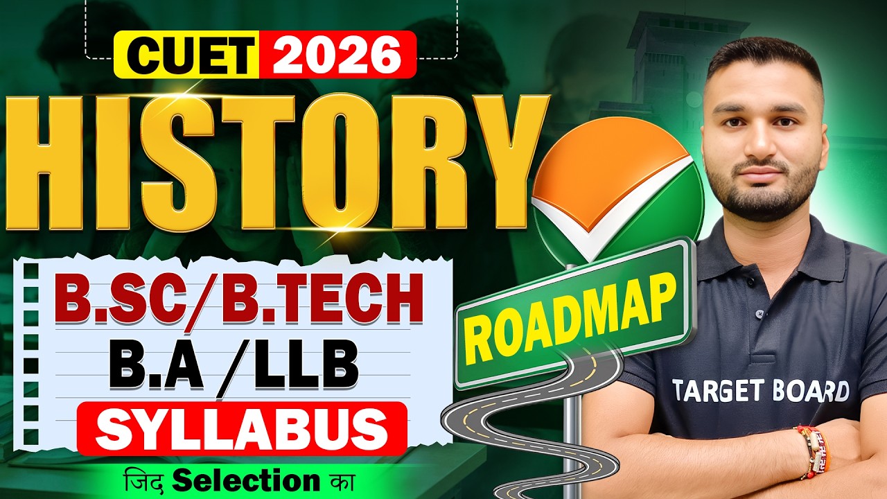 जिद Selection का | History Exam Pattern Syllabus 2026 | CUET UG 2026 History Important Chapters