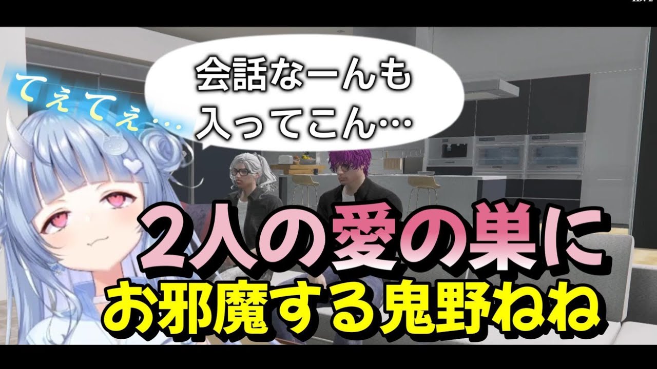 【ストグラ】無馬への花束が遂に完成…！/ろぎアンカップルの家にお邪魔するもてぇてすぎて酸欠になる鬼野ねね【寧々丸 /ヘルアン/香月ろぎあ/無馬かな/切り抜き】