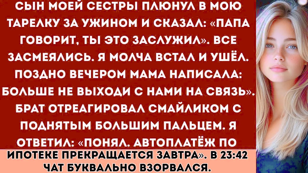 «Сын моей сестры плюнул в мою тарелку за ужином и сказал: “Папа говорит, ты это заслужила.” Все...