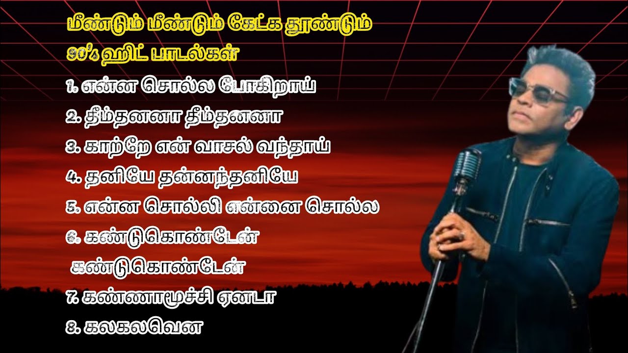 AR Rahman Romantic Melody Songs | 90s Tamil Love Hits | ஏ.ஆர்.ரஹ்மான் காதல் பாடல்கள்