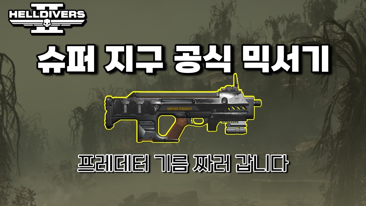 헬다이버즈 2 | [나이트] 위우잉윙 (10단 노데스 솔로/자막)