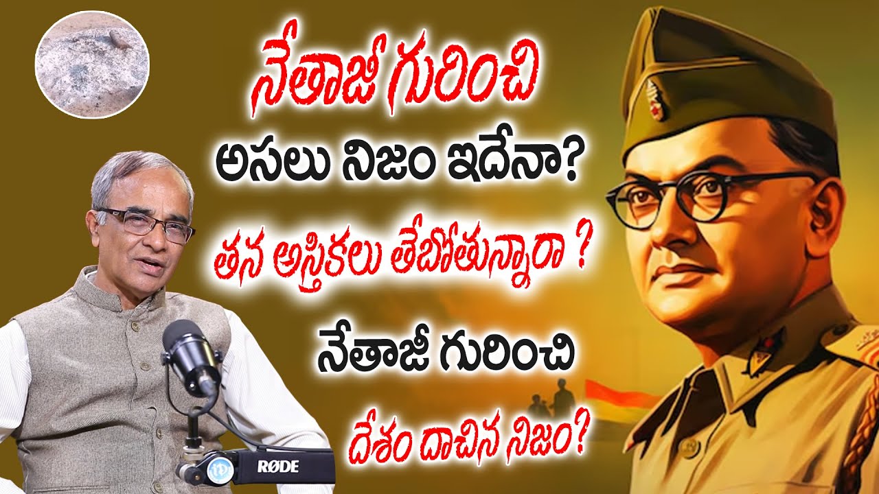 Netaji Bose Mystery: What History Never Told | Suresh Kochati