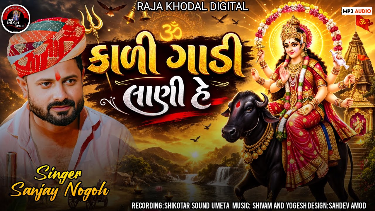 Sanjay Nogoh // કાળી ગાડી લાણીહે // New Trending song // #new #song #trending #gujarati #meldi 