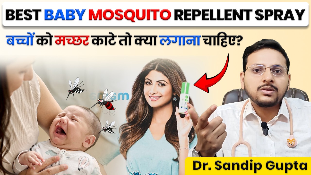 बच्चों को मच्छर काटे तो क्या लगाना चाहिए | Best Mosquito Repellent for Baby