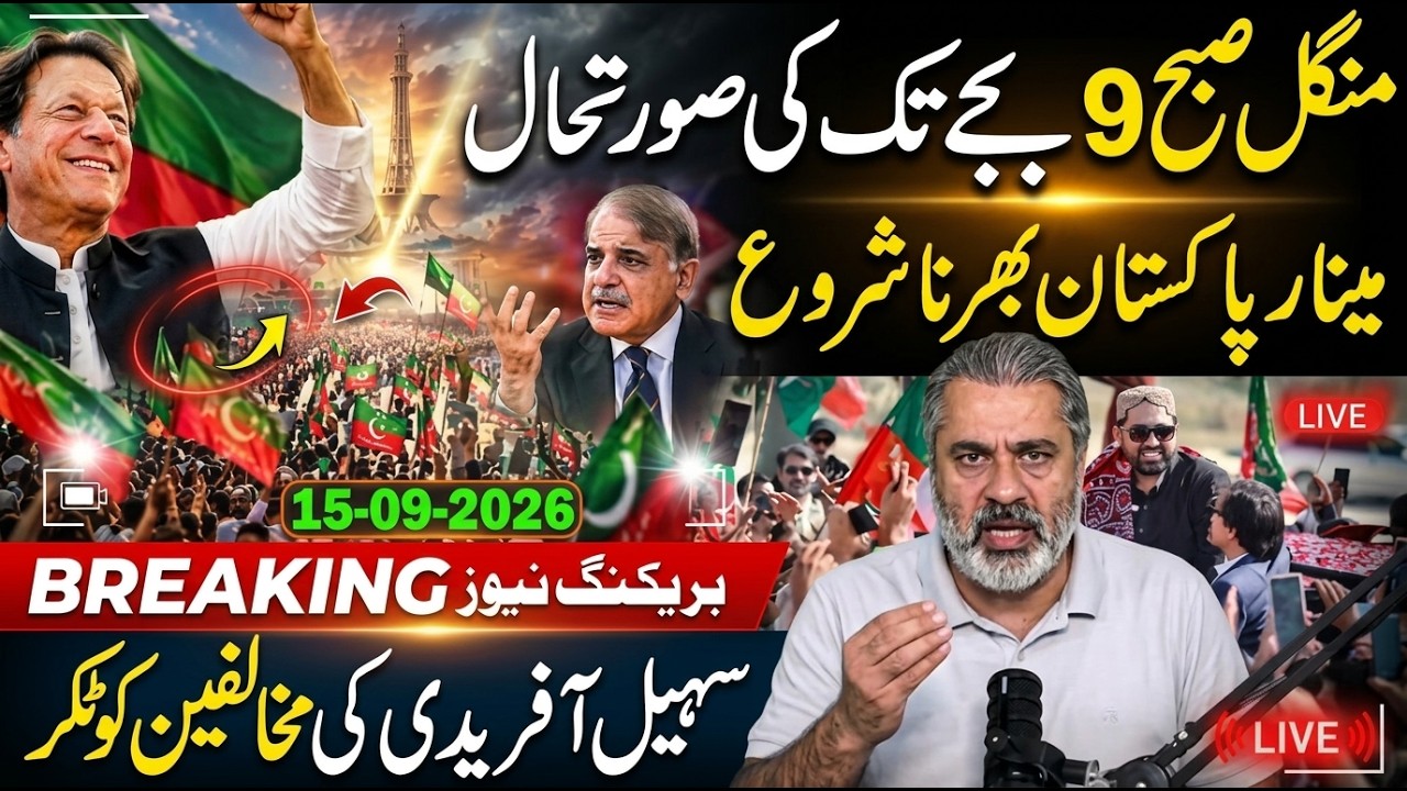 Breaking News: Big Political Storm in Pakistan Begins | Shehbaz Sharif & PTI Latest Update | Imran