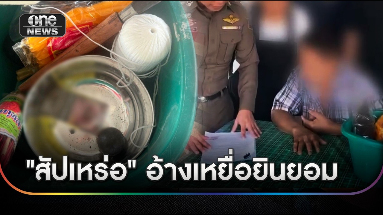 รวบแล้ว 