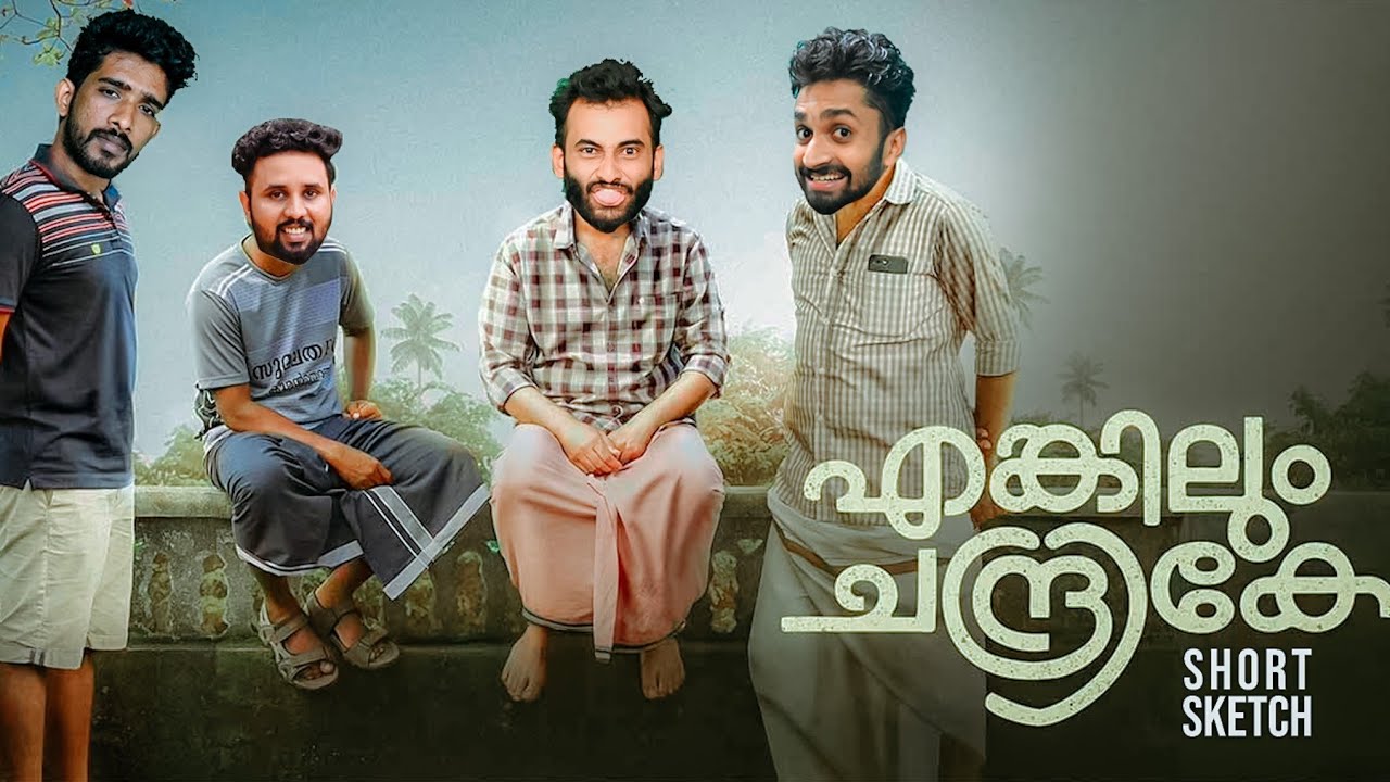എങ്കിലും എന്റെ ചന്ദ്രികേ 🔥