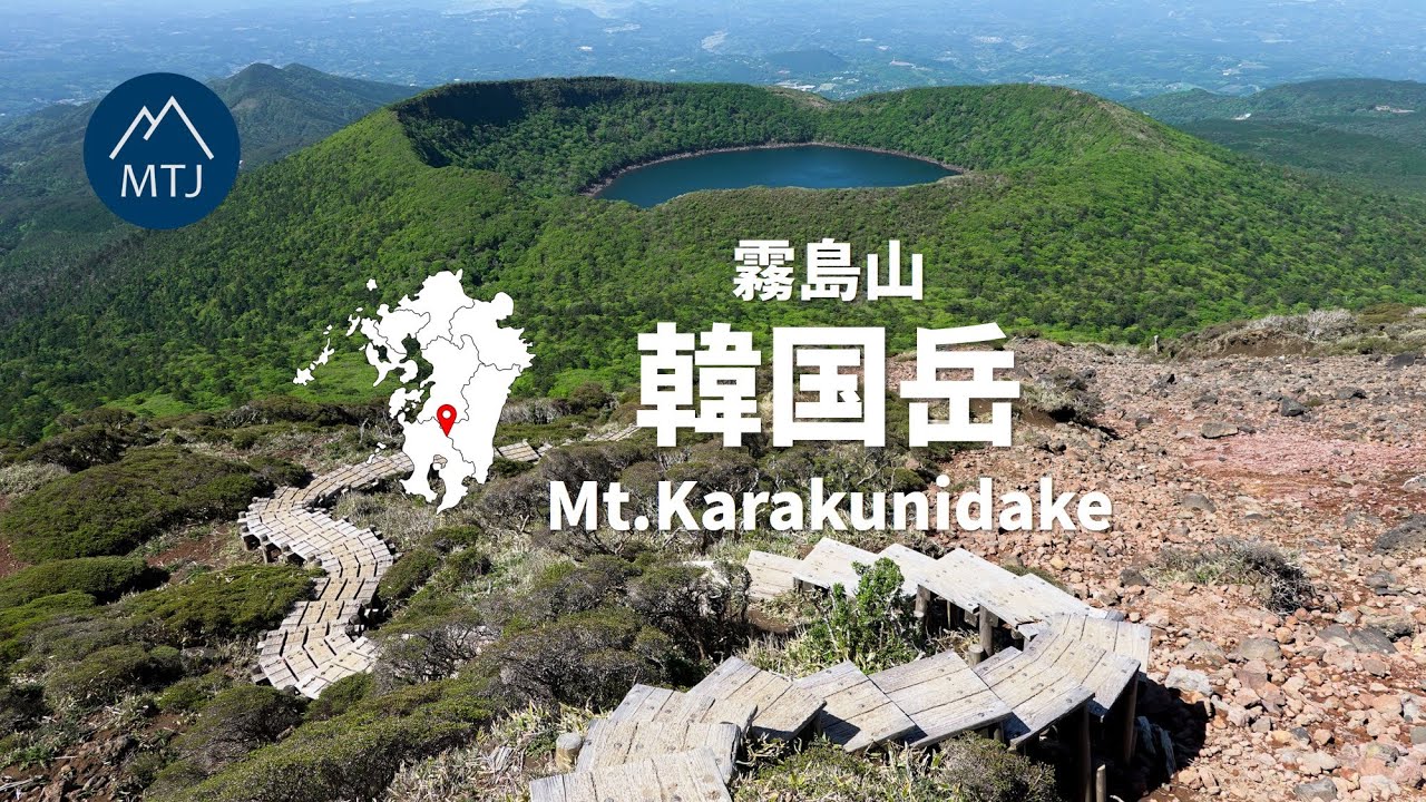 九州 韓国岳と大浪池 【登山・日帰り・車・2023年5月9日】宮崎県・鹿児島県・霧島錦江湾国立公園　新燃岳
