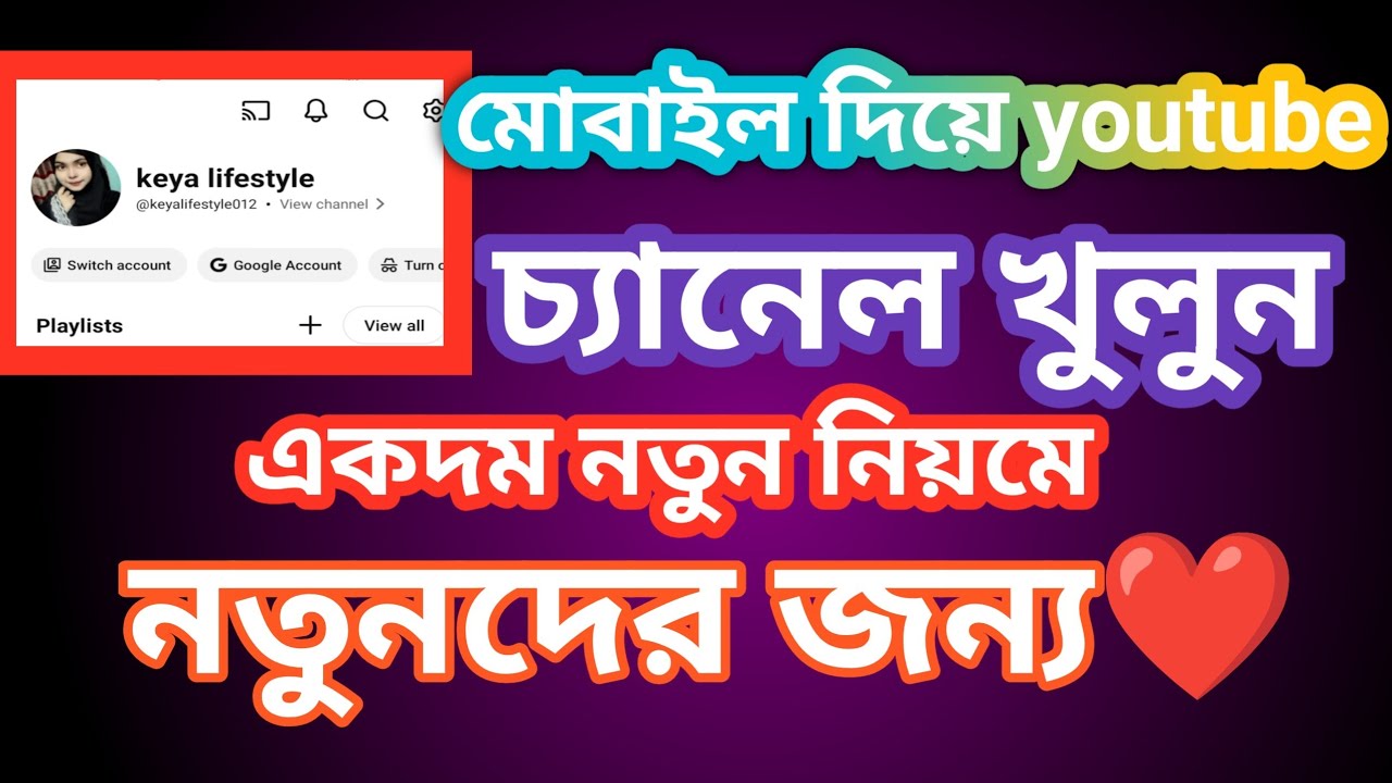 youtube channel create/👉YouTube Channel নতুন নিয়মে খুলুন 2026