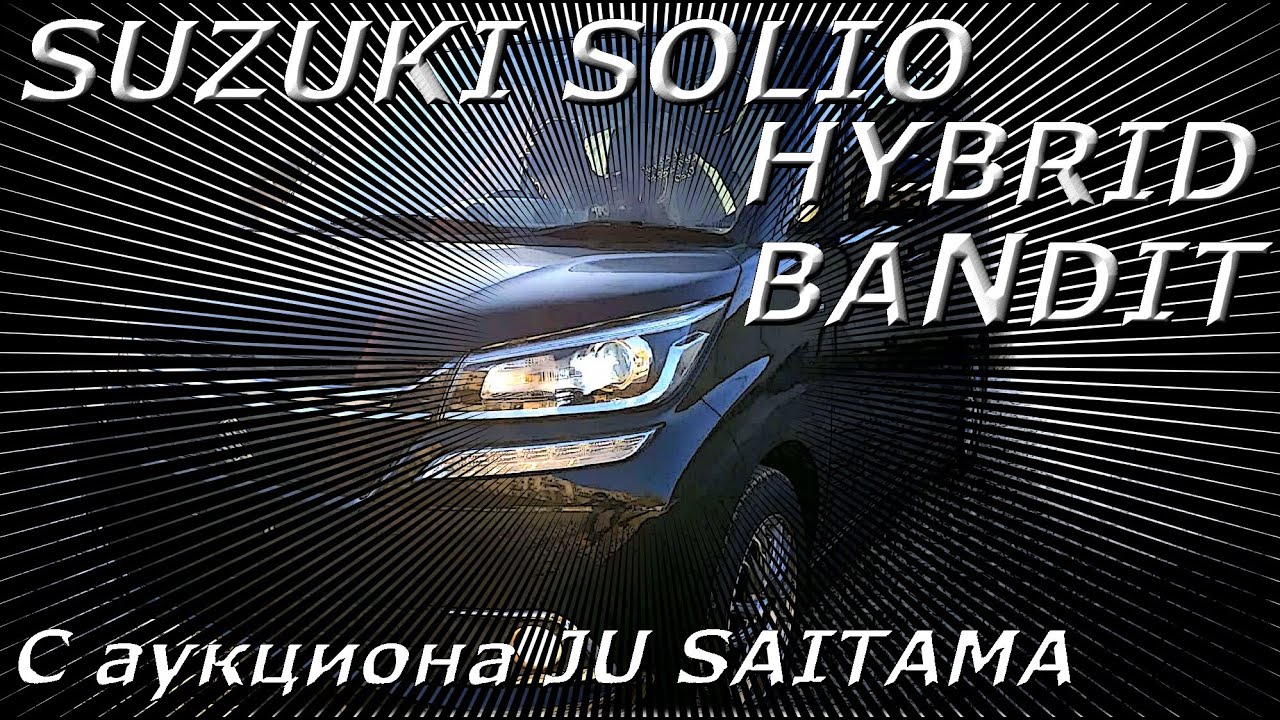 SUZUKI SOLIO BANDIT HYBRID 2016 г. С аукциона JU SAITAMA уже во Владивостоке
