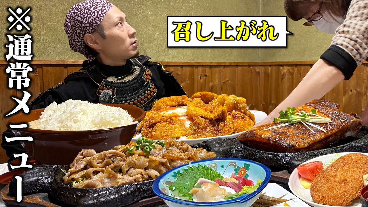 【大食い】通常メニューなのに量がバグってる定食屋に来てしまった…【茶坊主】【武士飯】