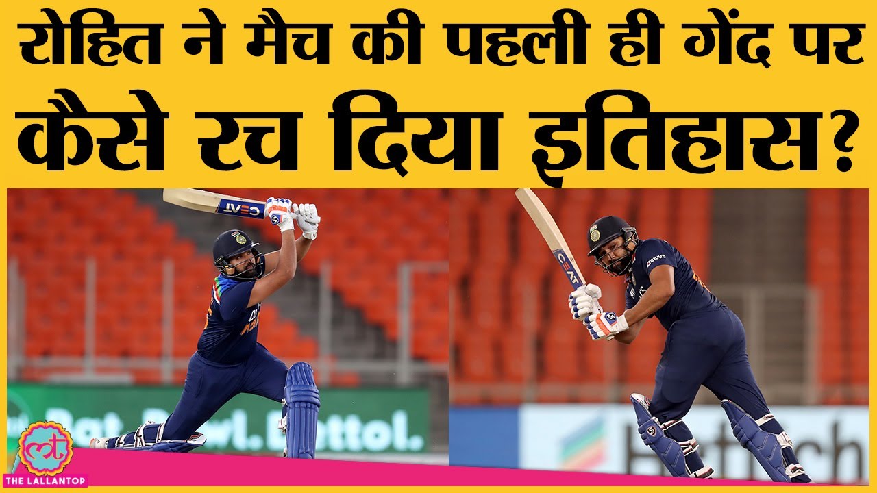 Rohit Sharma ने Narendra Modi Stadium में हुए 4th T20I के दौरान एकसाथ कितने Record बना दिए? INDvsENG