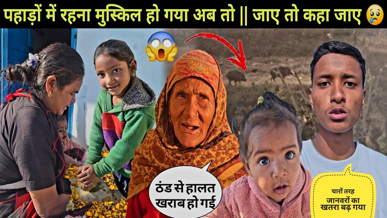 पहाड़ों में रहना मुस्किल हो गया अब तो || जाए तो जाए कहां 😢Pahadi Lifestyle Vlog ll @SatyamBisht-t7y 