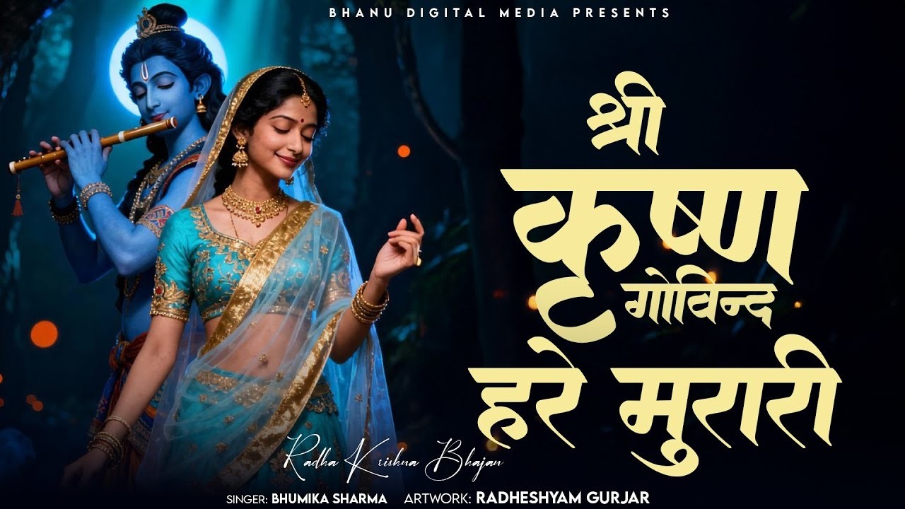 कृष्ण भजन  |  Krishan Govind Hare Murari | श्री कृष्ण गोविंद हरे मुरारी | Bhumika  Sharam 2026