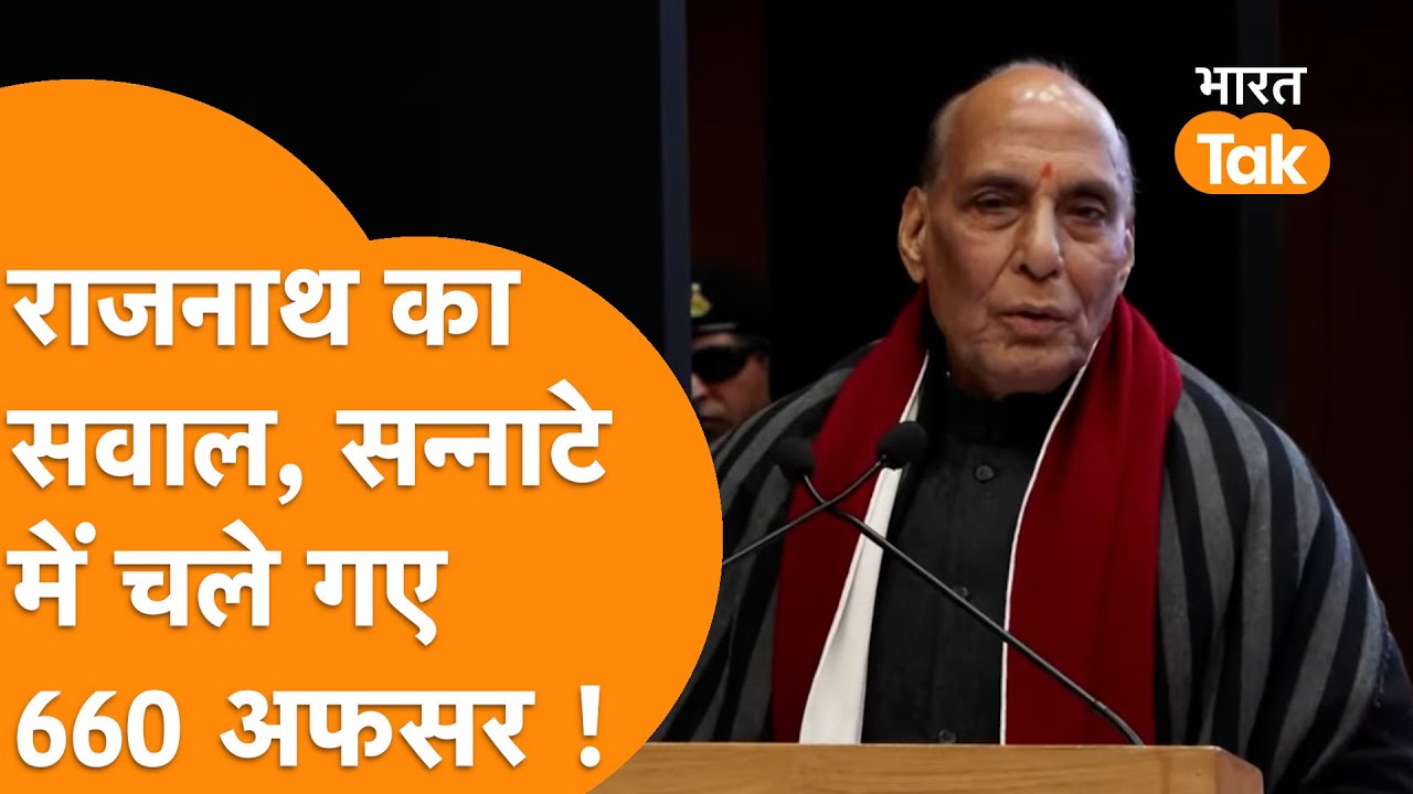 Rajnath Singh ने IAS से पूछा Math's का सवाल, Video Viral हो गया !