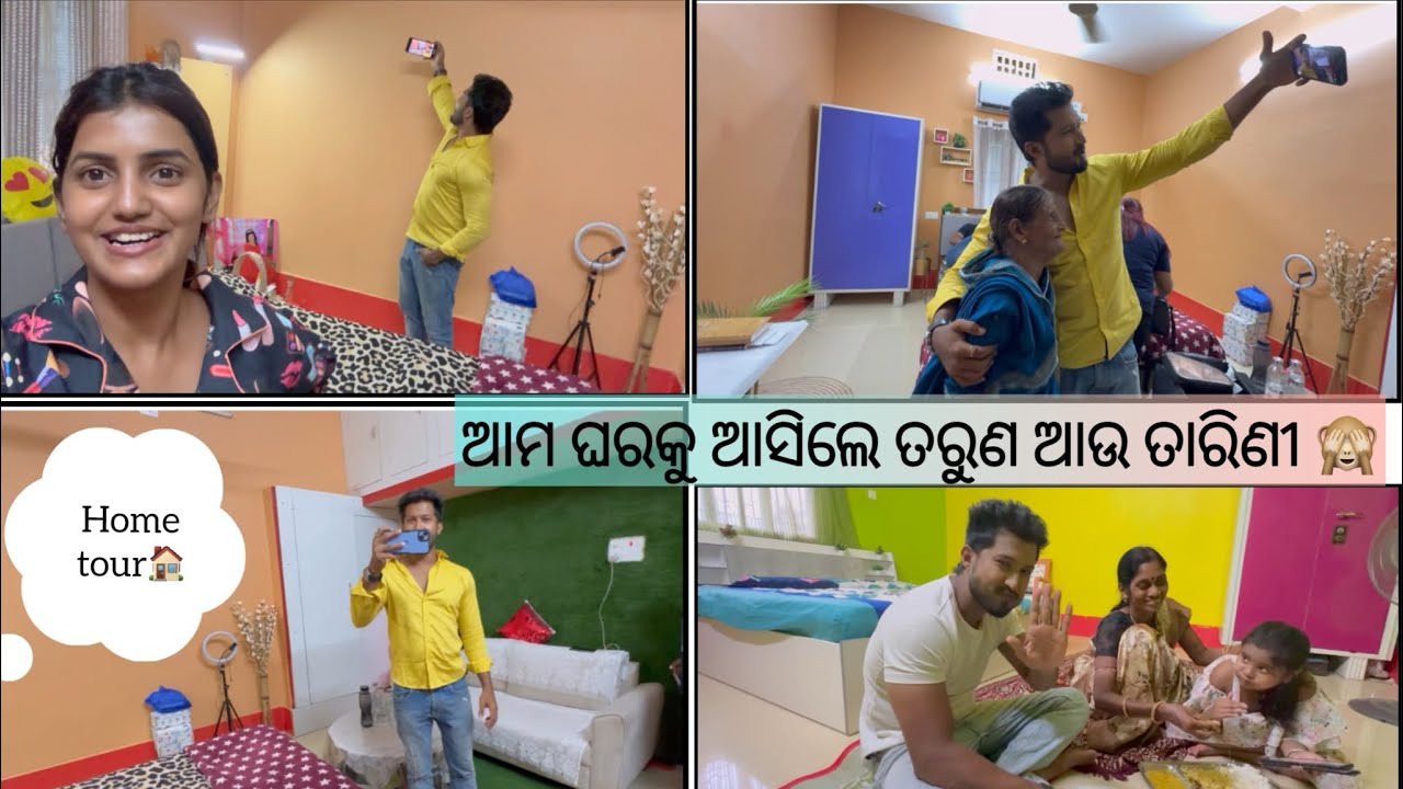 ଆମ ଘରକୁ ଆସିଲେ ତରୁଣ ଆଉ ତାରିଣୀ 🙈😍|| @devmohantyofficial5911