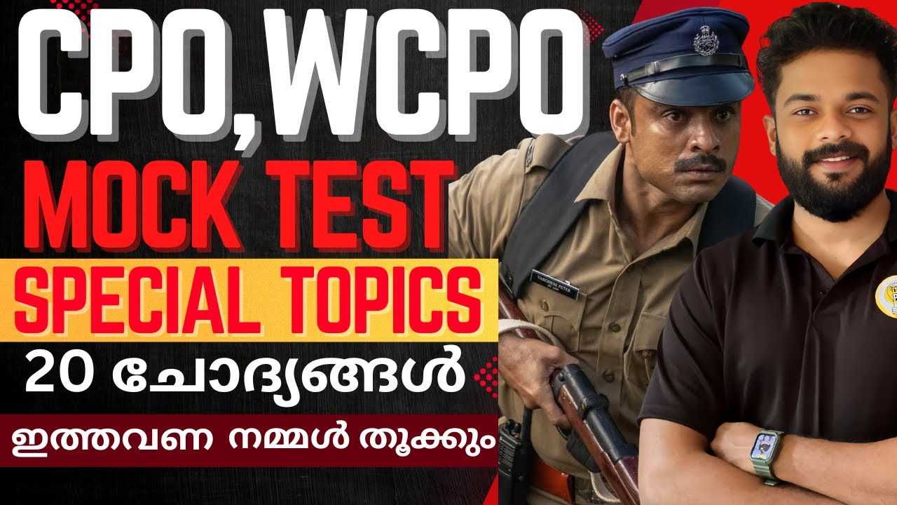CPO,WCPO MOCK TE🔥20 ചോദ്യങ്ങൾ | CPO,WCPO,IRB MOCK TEST | KNOWLEDGE FACTORY PSC #psc #cpo #wcpo