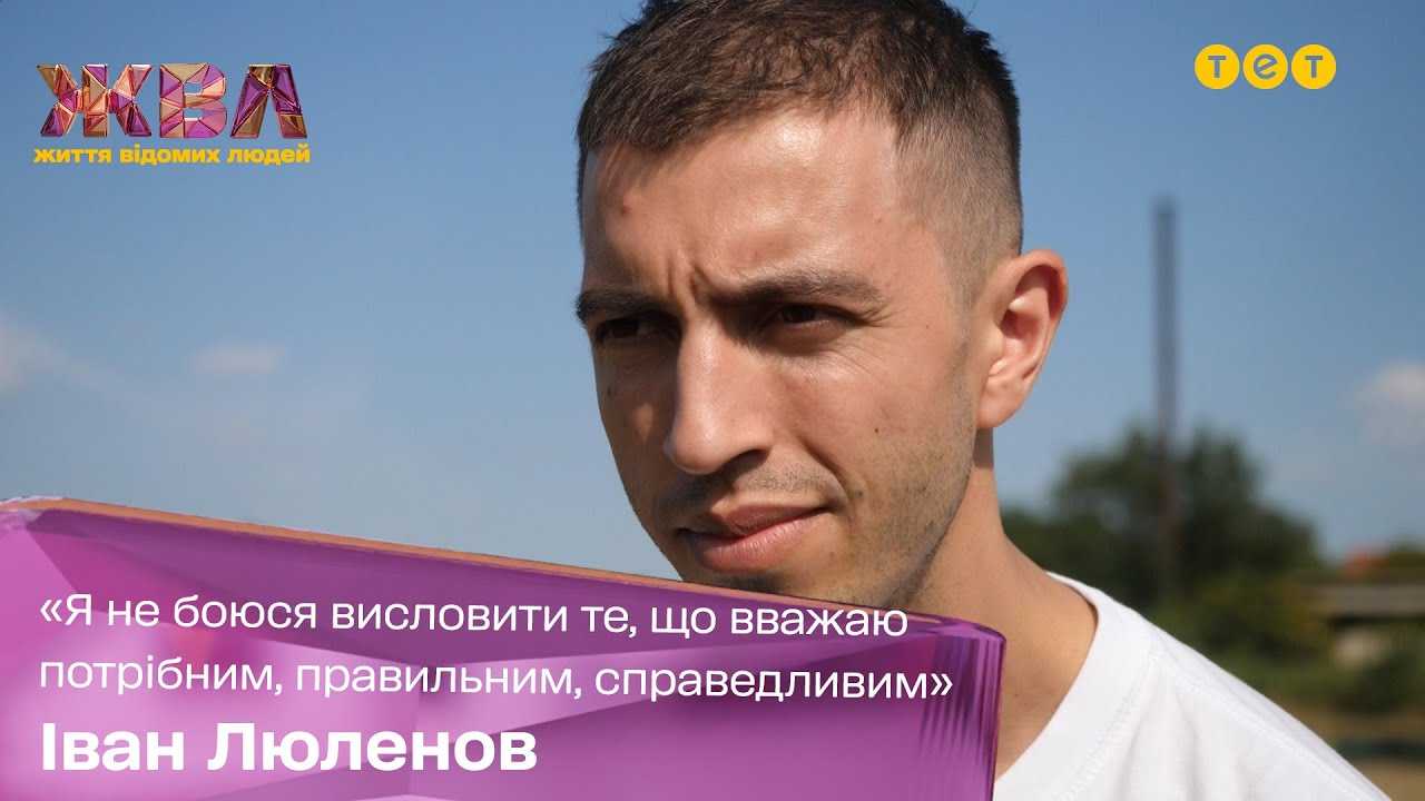 Как война разделила семью Ивана Люленова и чем молдавский комик помогает украинцам сейчас