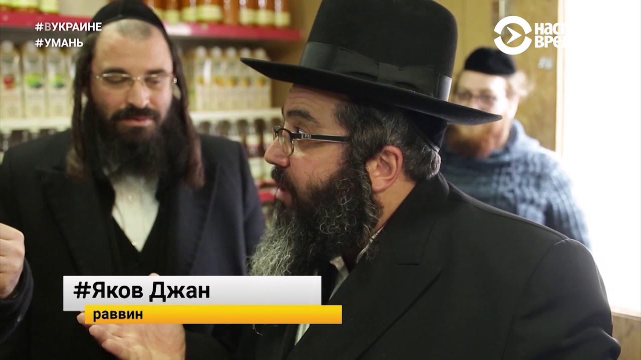 Умань: евреи возвращаются | #ВУКРАИНЕ