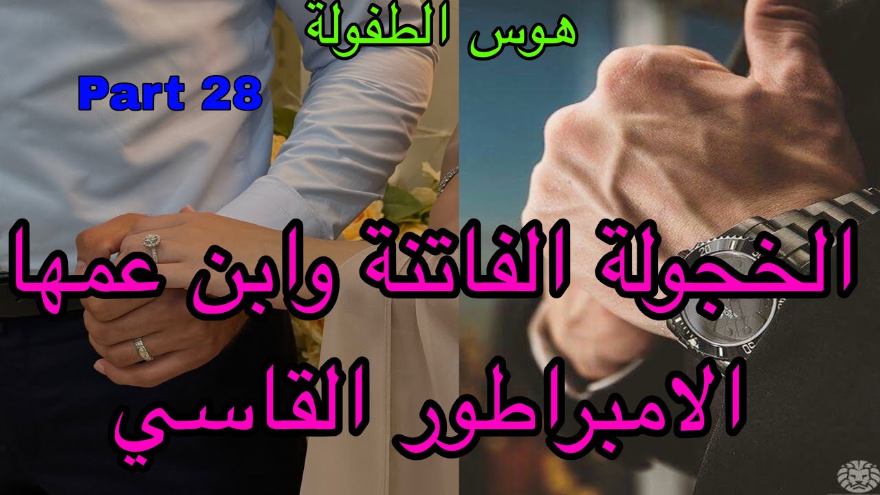 2️⃣8️⃣هي الجميلة الخجولة التي وقعت في غرام ابن عمها الامبراطور وهو القاسي الذي لا يكترث لها لكن 