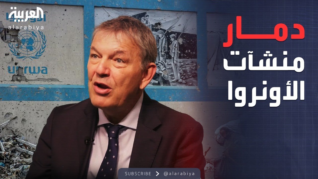 الشارع الدبلوماسي |فظائع قاسية في غزة.. 90 % من منشآت الأونروا مدمرة