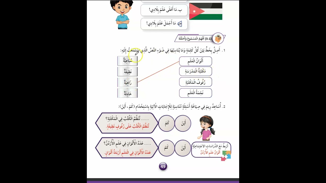 استماع صف اول وحدة 7 كتاب الطالب درس 1 العربية لغتي
