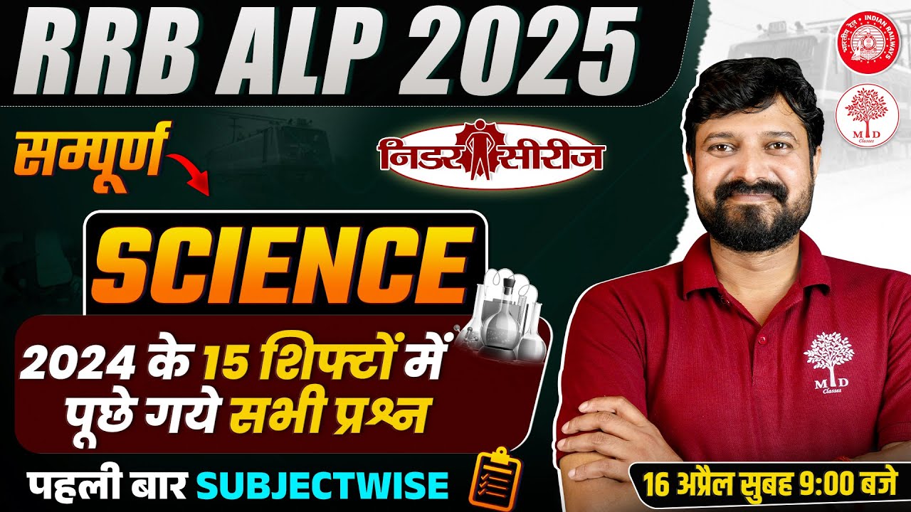 ALP SCIENCE PREVIOUS YEAR QUESTIONS | RRB ALP SCIENCE CLASSES 2025 | ALP CBT 1 SCIENCE MARATHON PYQs