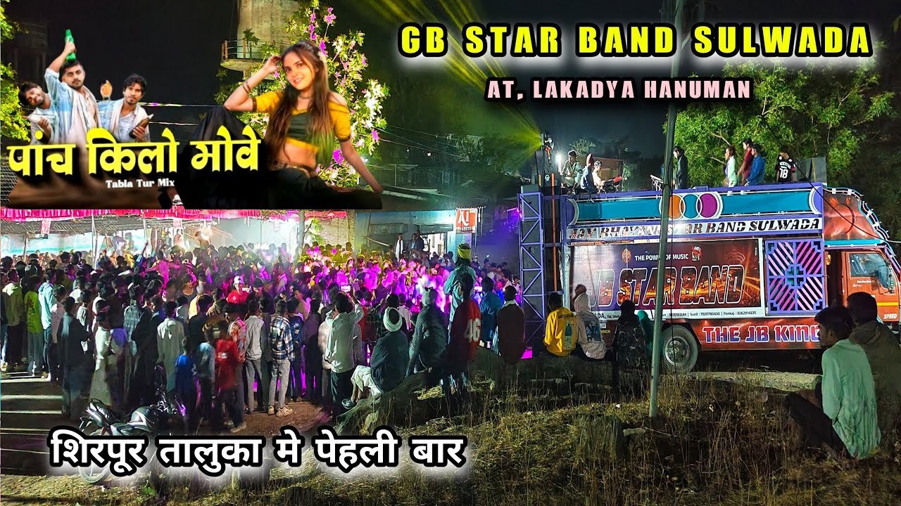 GB STAR BAND SULWADA 🥹 पहिली बार LAKADYA मे AT,LAKADYA HANUMAN @adivasiallbandstar4383 