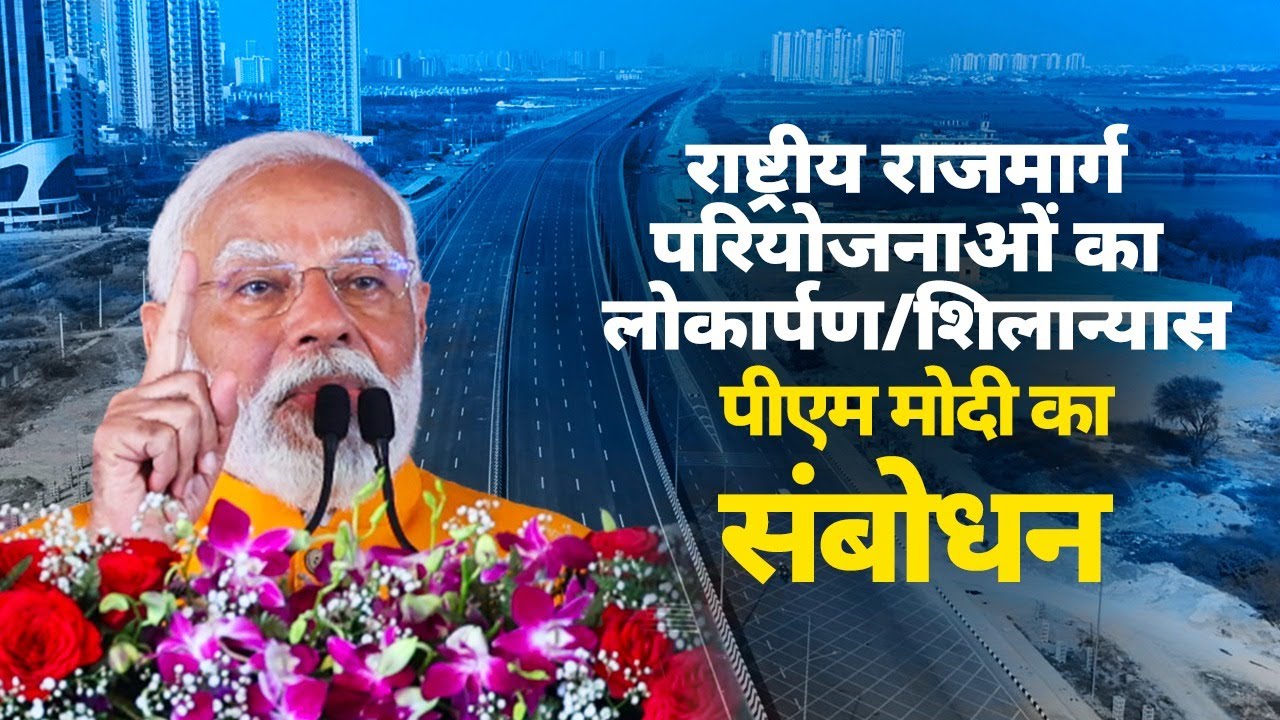 PM Modi addresses the launch of various National Highway Projects in Gurugram, Haryana