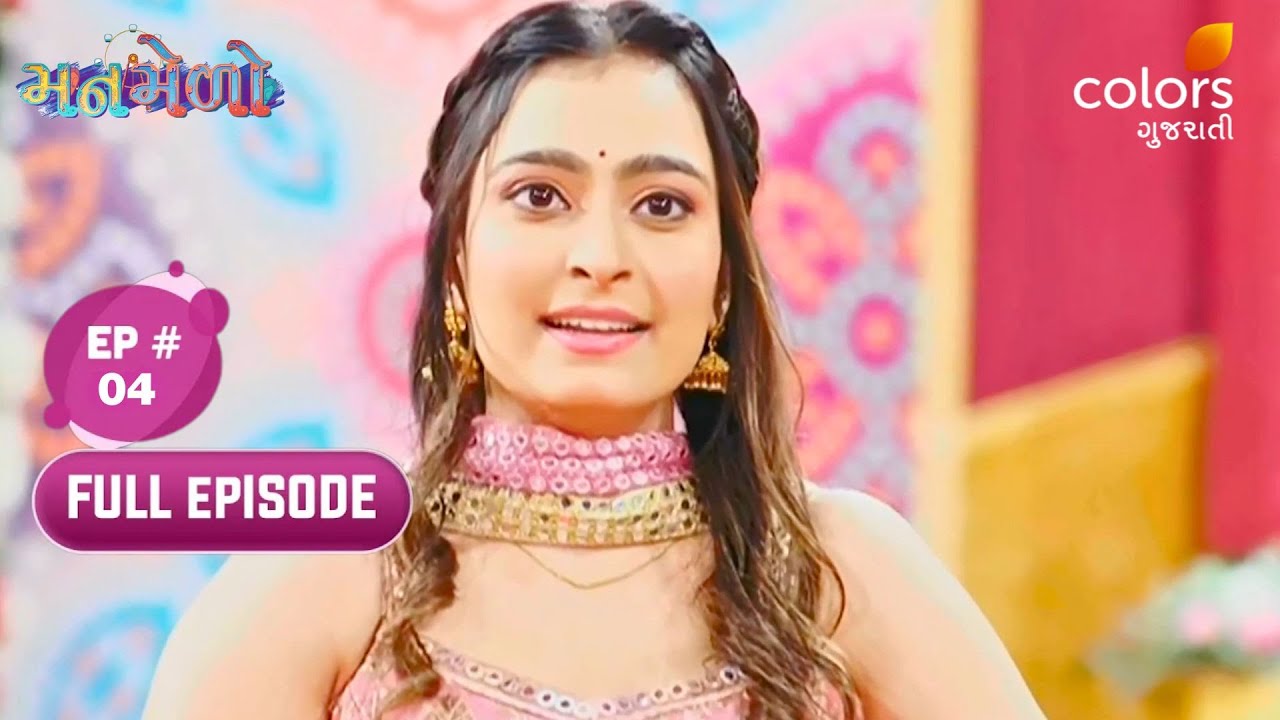 Manmelo | Full Ep. 4 | Siddharth Announces a Competition | Colors Gujarati