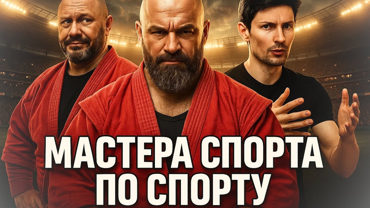 ТОП 5 МАСТЕРОВ СПОРТА ПО СПОРТУ