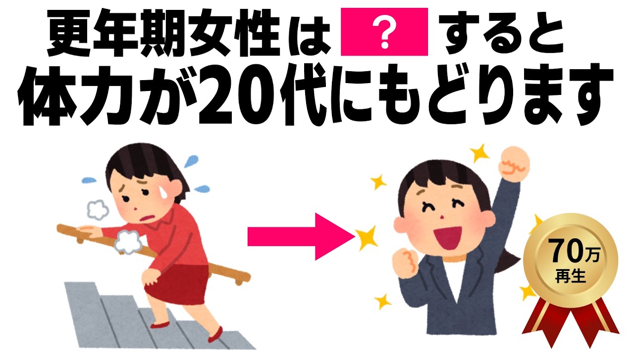 【更年期】しつこい疲労を食事で解決する！最強の疲労回復習慣５選【健康雑学】