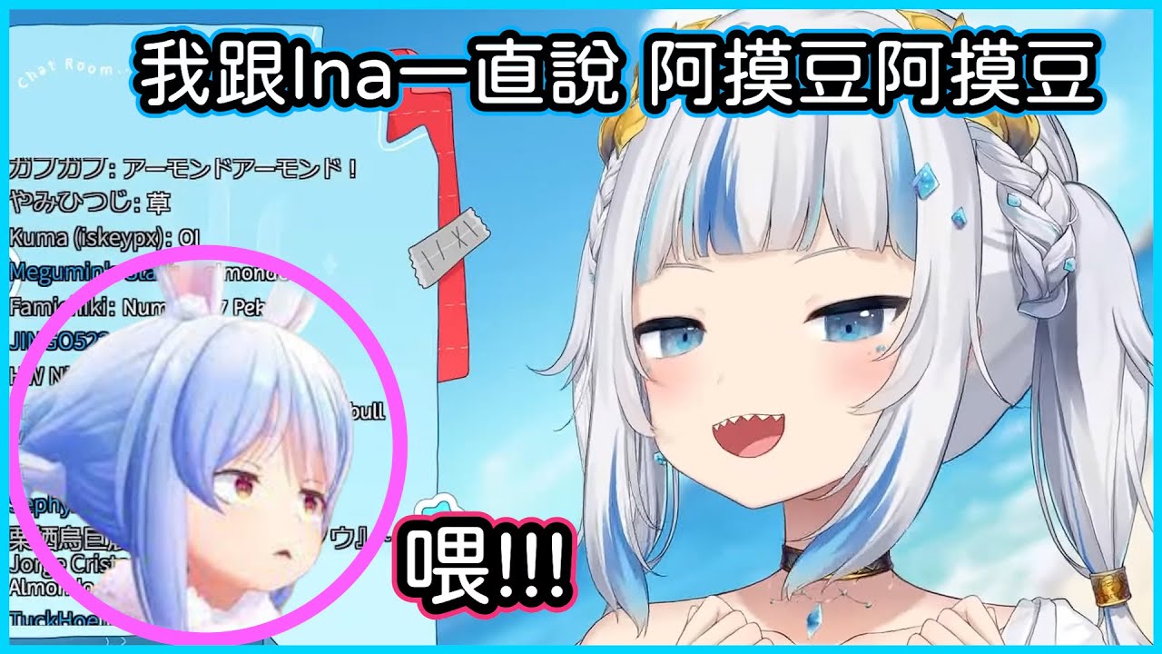 Gura和Ina開始學起Pekora的