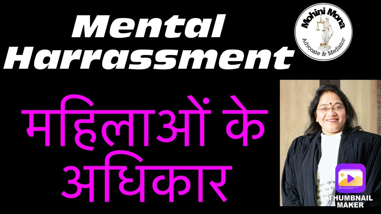 144! Mental harrassment! Law for the females! महिलाओं के अधिकार! मानसिक उत्पीड़न