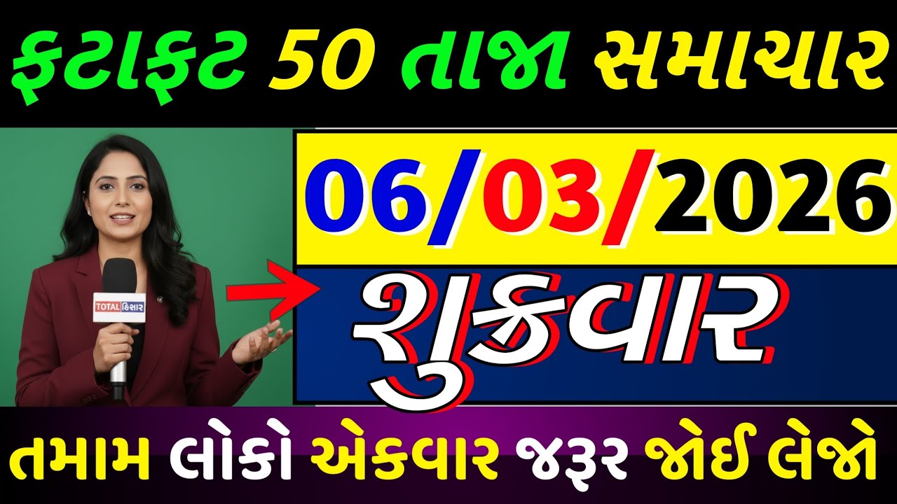 🔴 ચોમાસું ૨૦૨૬ ની મોટી આગાહી | ગુજરાતના ખેડૂતો માટે ૧૦ મોટા સમાચાર | Khedut Samachar Today