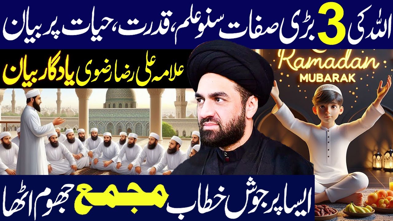 Allah Ki 3 Bari Sifaat Suno ilm Qudrat Hayat || Latest Bayan 2025 || Maulana Syed Ali Raza Rizvi