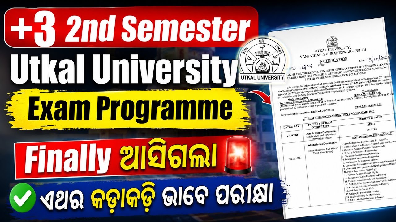 +3 2nd Semester Exam pogramme | Utkal University Exam notice | ଏଥର କଡାକଡି ଭାବେ ପରୀକ୍ଷା 
