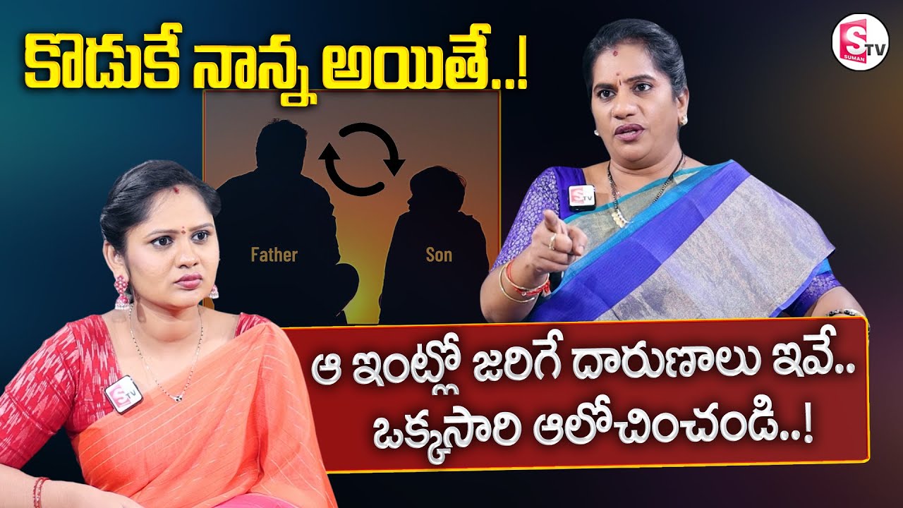 Priya Chowdary : కొడుకే తండ్రి అయితే..! | Positive Parenting Tips | SumanTV Parenting