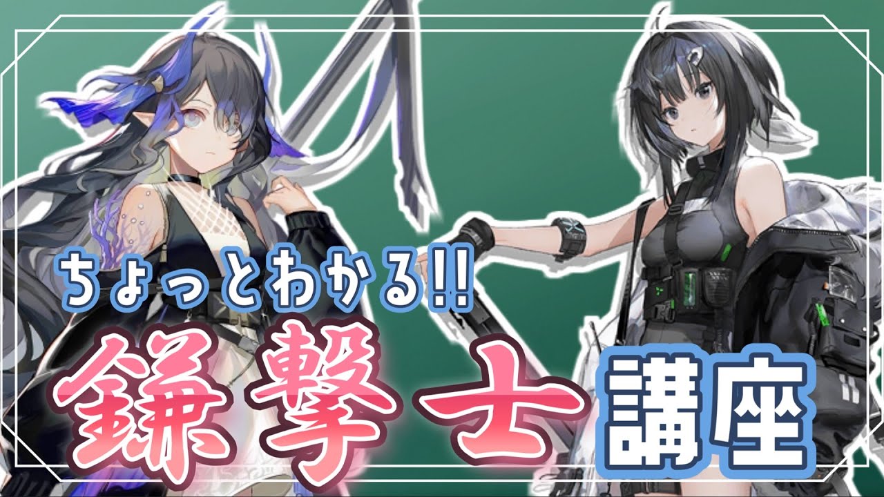 【解説】ちょっとわかる!!鎌撃士講座～ハイモアとラ・プルマの違いとは？～【アークナイツ/明日方舟/Arknights】