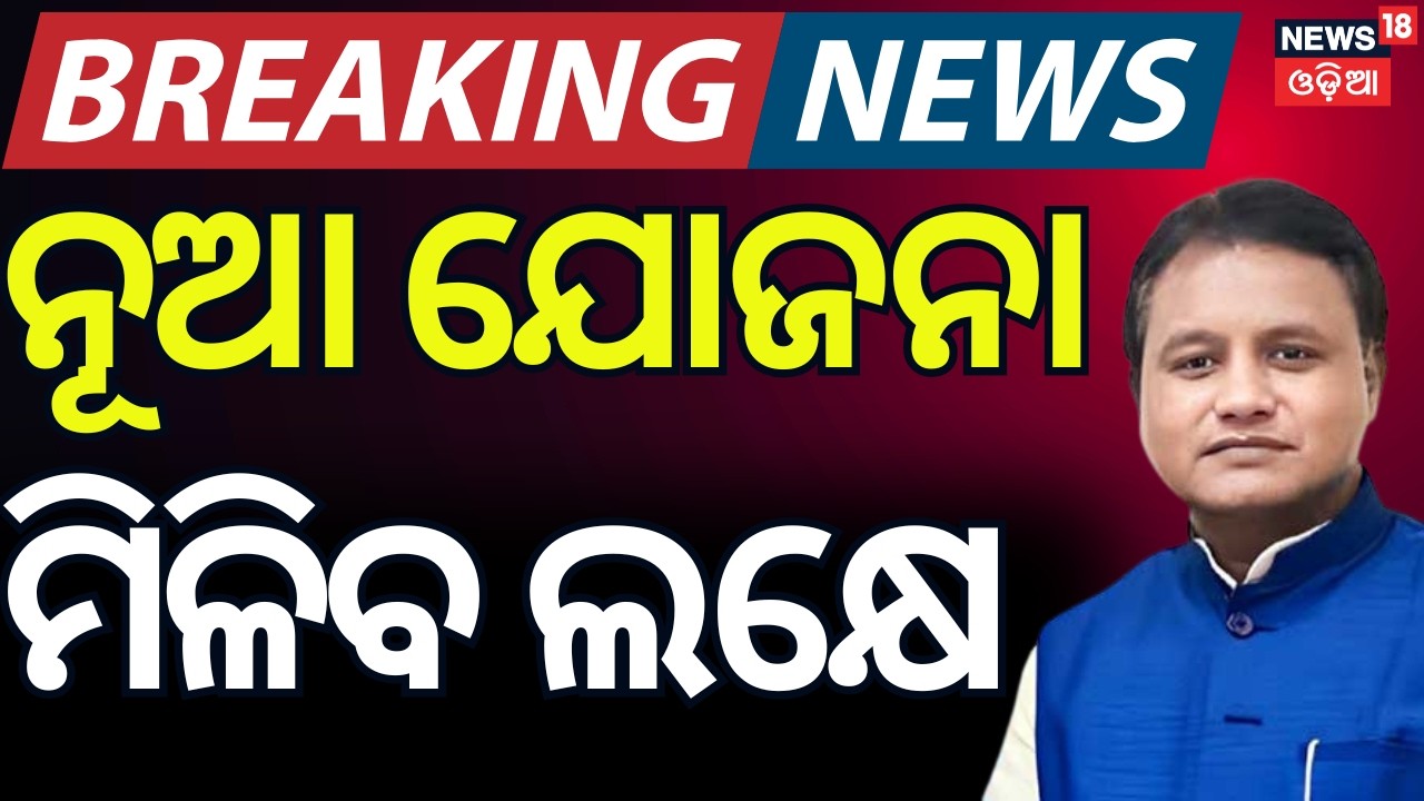 Kanya Sumangal Yojana: Girls to Get ₹1 Lakh After Graduation | Odisha Budget 2026 | Asala Katha