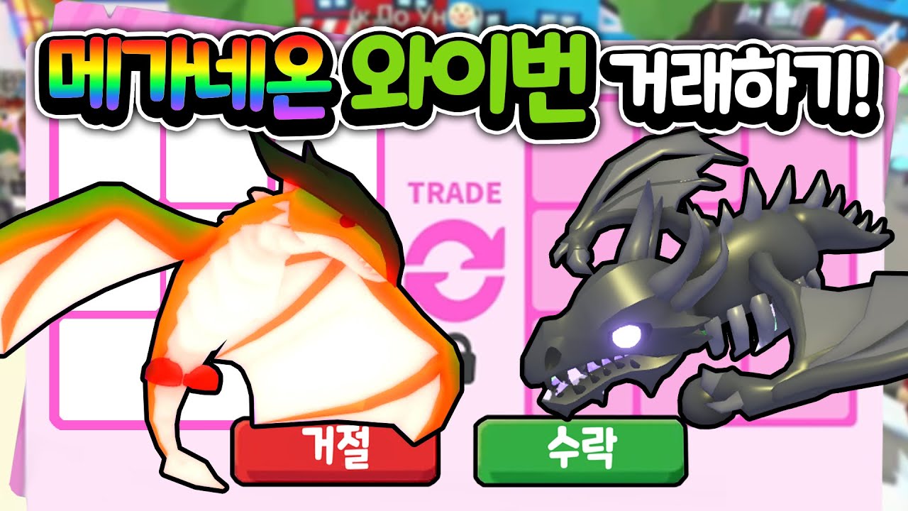 [입양하세요] 실눈 뜨고 보면 쉐드로 보이는 메가네온 와이번의 가치는?