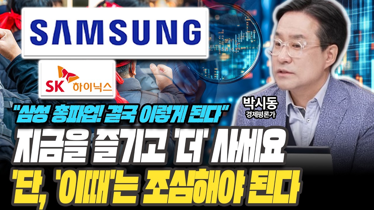 지금을 즐기고 더 사도됩니다! 단, 이때를 꼭 조심하세요 [박시동 경제평론가]