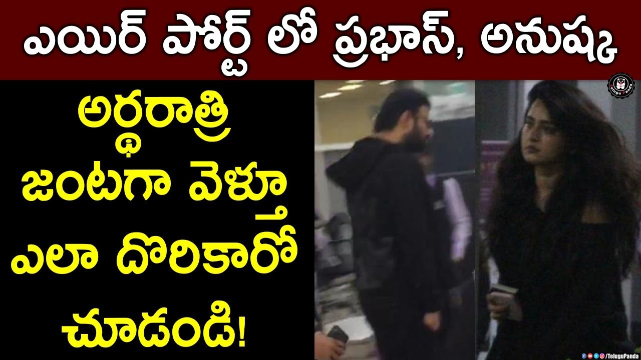 Prabhas and Anushka Spotted at Hyderabad Airport | Latest News | Telugu Panda