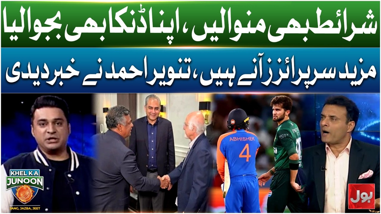 ICC Accepted the Conditions | Tanveer Ahmed Important Analysis | Khel Ka Junoon