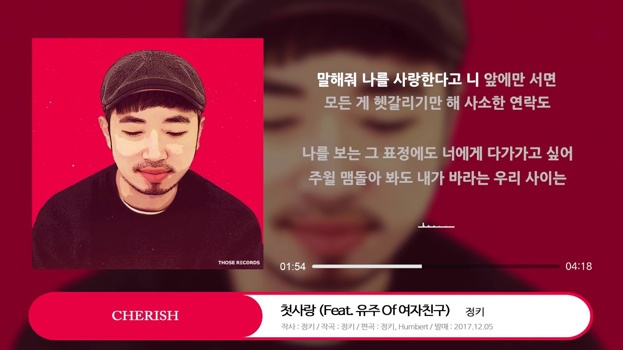 JUNGKEY (정키) _ 첫사랑 (Feat. 유주 Of 여자친구)