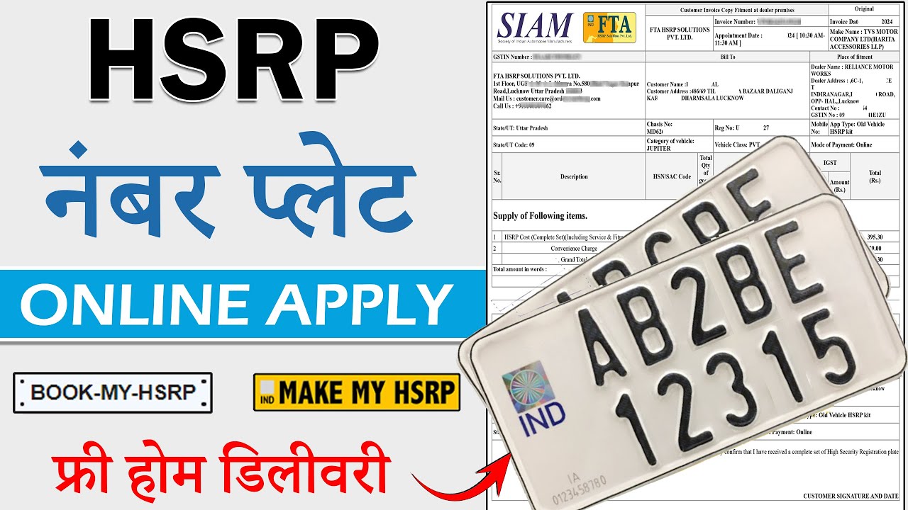 HSRP number plate apply online | SIAM HSRP Booking Online | HSRP Number Plate SIAM Booking
