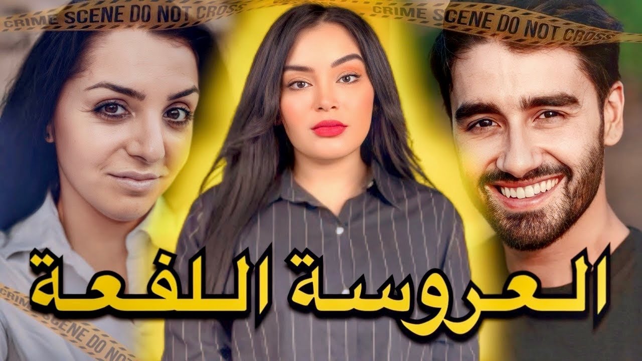قضية أسماء و عجوزتها الصادمة لي حمقات الشرطة المغربية🇲🇦 معنى فاش كاتجيك الضربة من أقرب الناس ليك⚠️